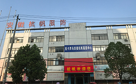 安徽杭帆服饰