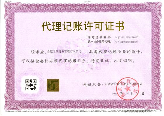 名朗代理记账许可证.jpg